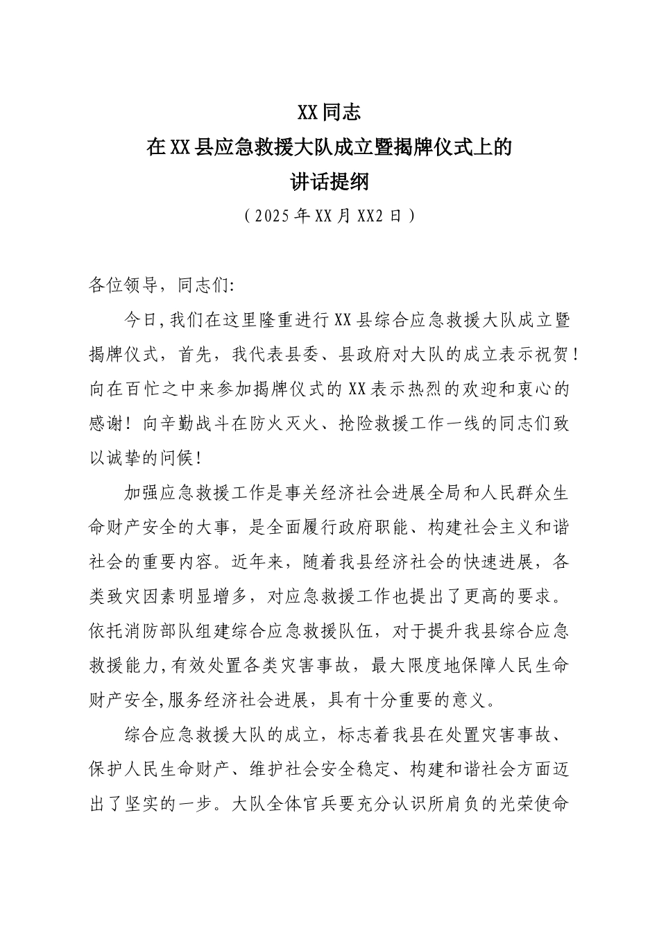 XX同志在县应急救援大队成立仪式上的讲话_第1页