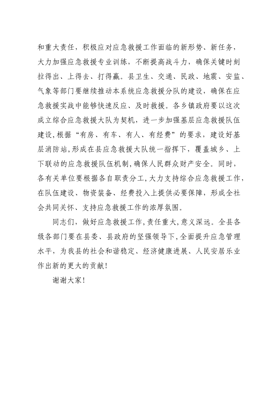 XX同志在县应急救援大队成立仪式上的讲话_第2页