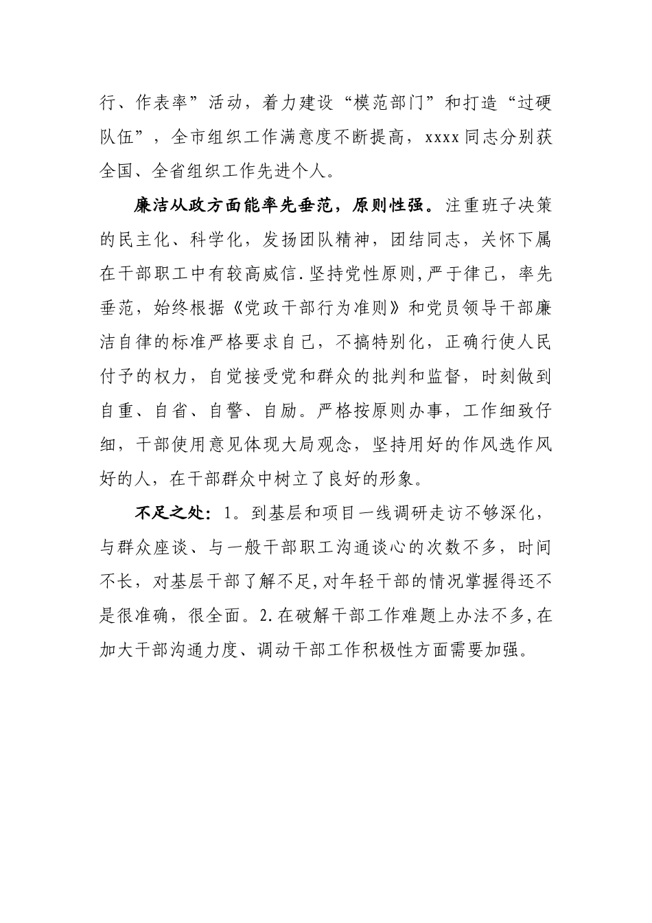 xx同志现实表现材料77303_第2页