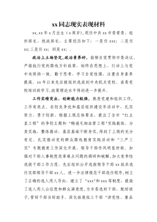 xx同志现实表现材料77303