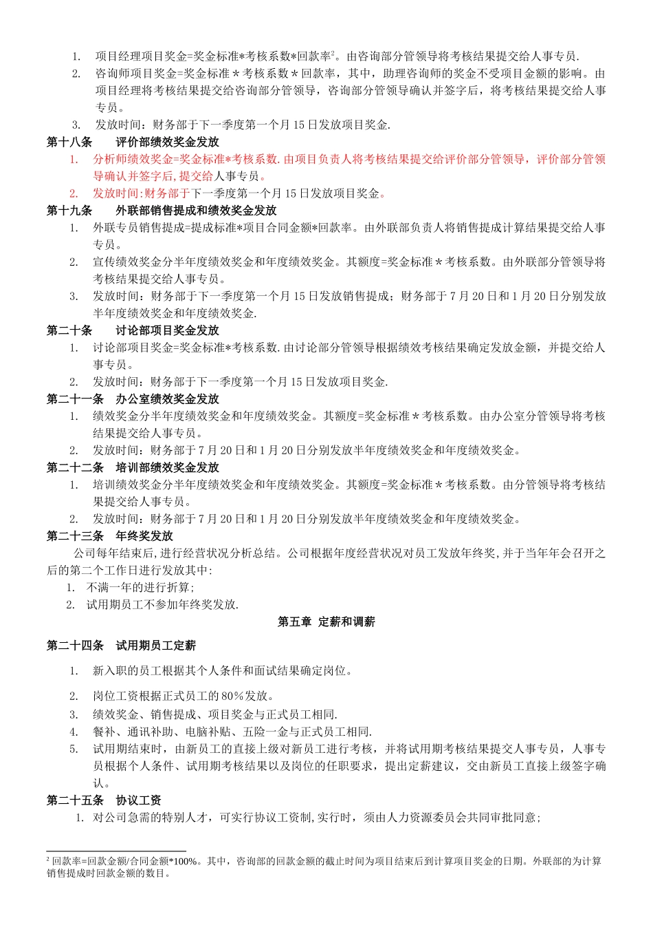 XX咨询公司薪酬管理制度_第3页