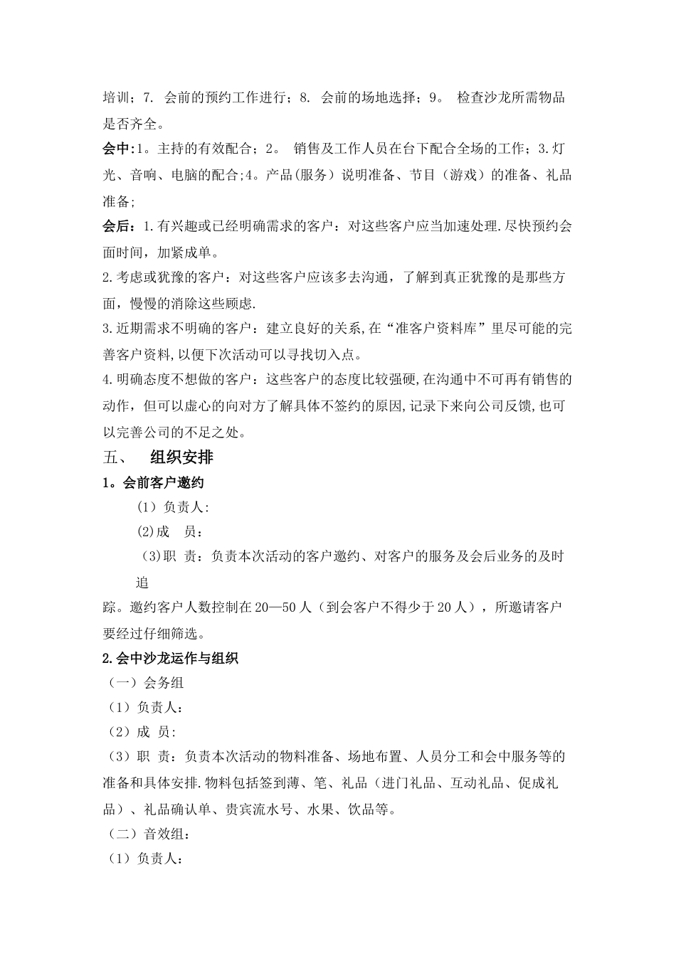 XX品牌客户沙龙活动方案_第2页