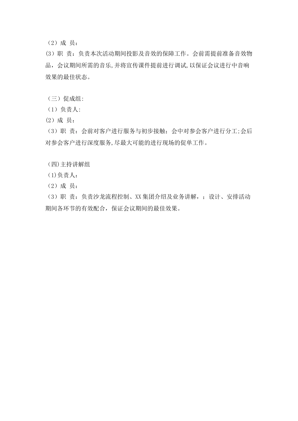 XX品牌客户沙龙活动方案_第3页