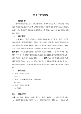 XX品牌客户沙龙活动方案