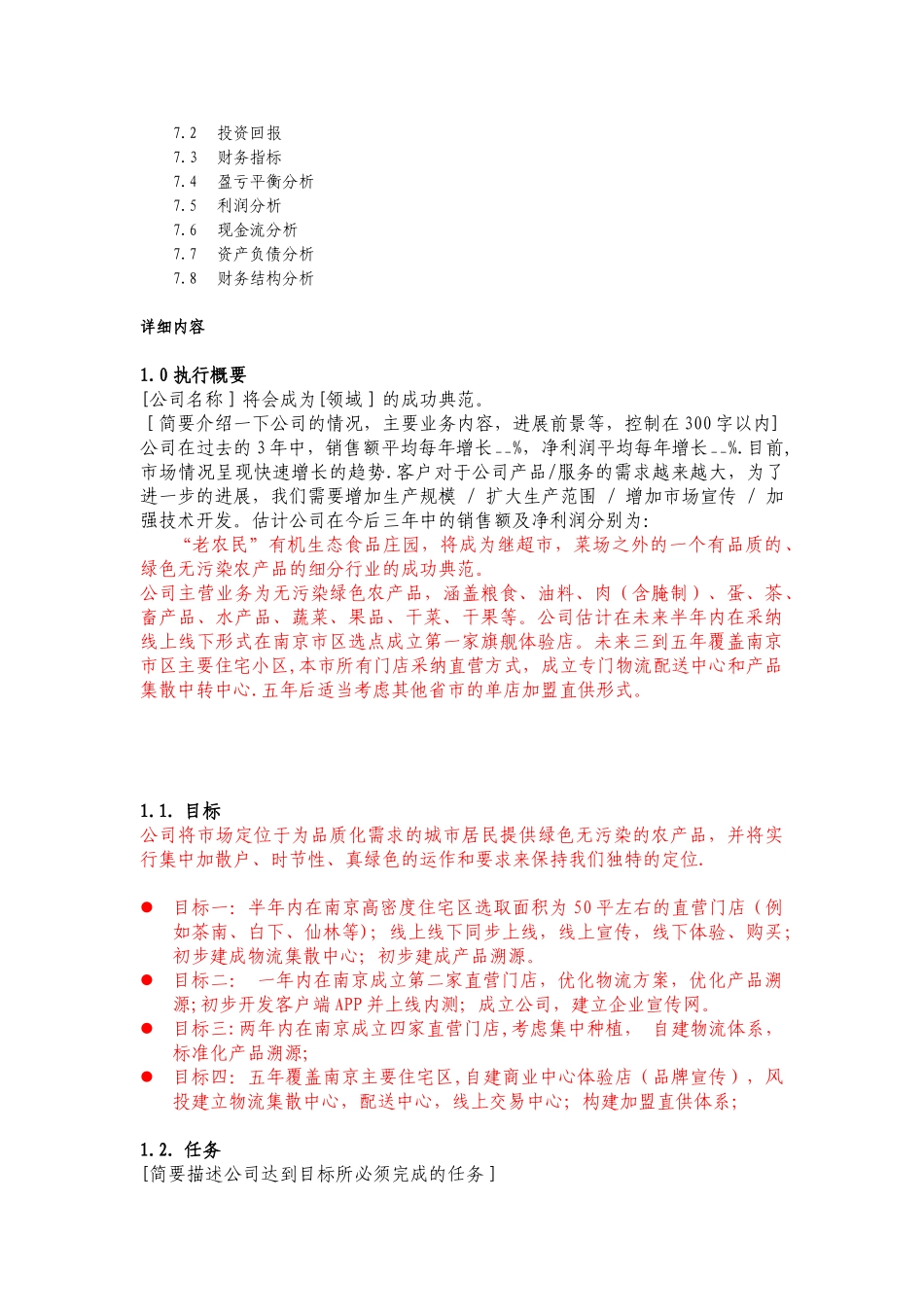 xx品牌农产品直销门店前期规划商业计划书_第2页