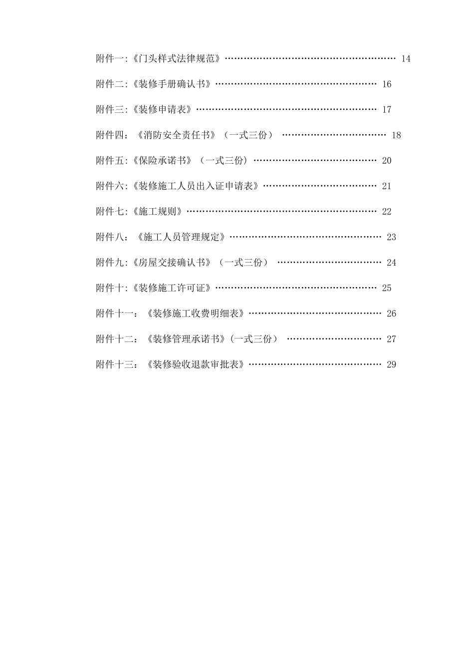 XX商业街商铺商户装修手册_第2页