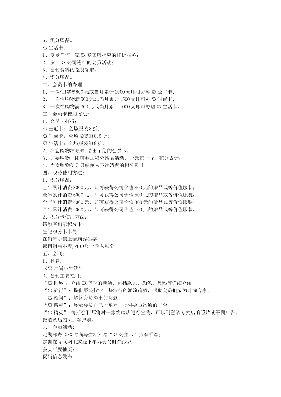 XX品牌服装会员俱乐部方案_第2页