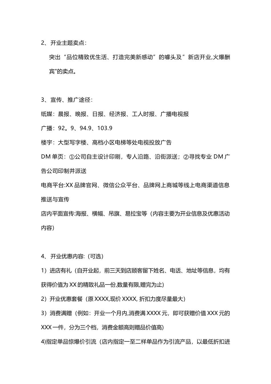 XX品牌新店开业策划方案模板_第2页