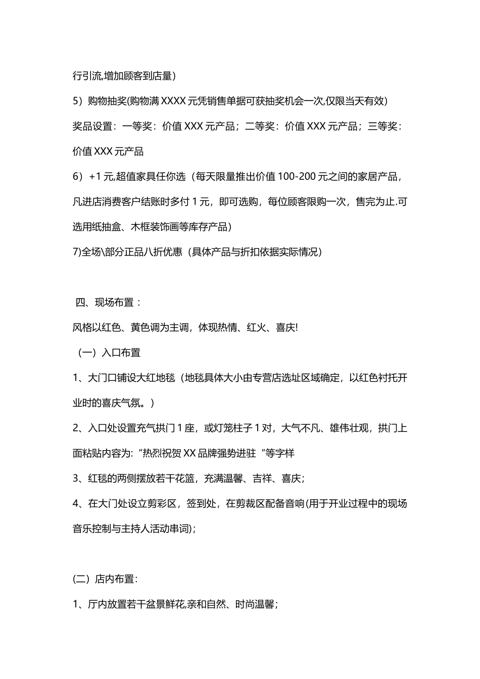 XX品牌新店开业策划方案模板_第3页