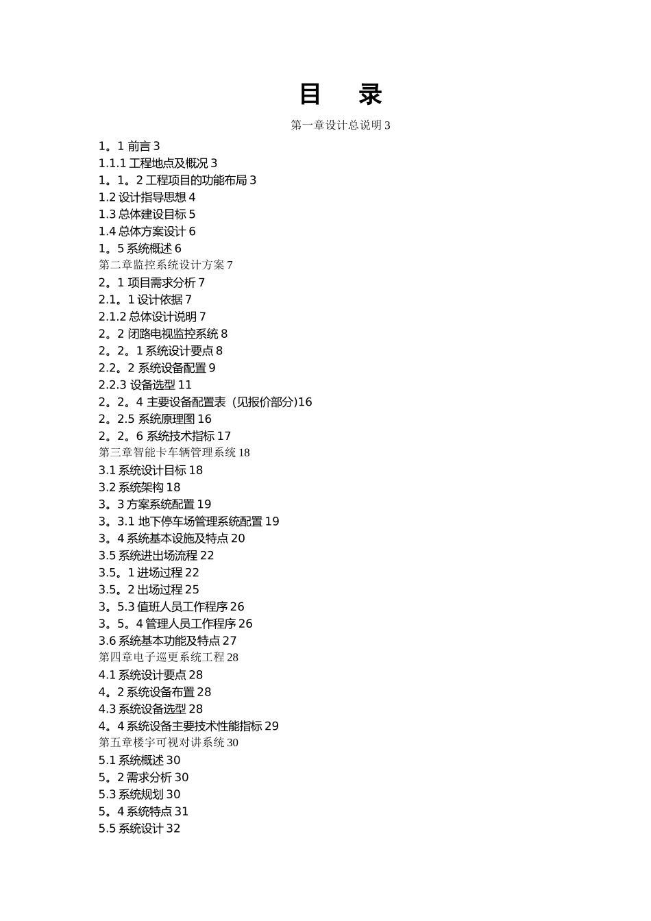 XX商业广场智能化系统技术方案_第1页
