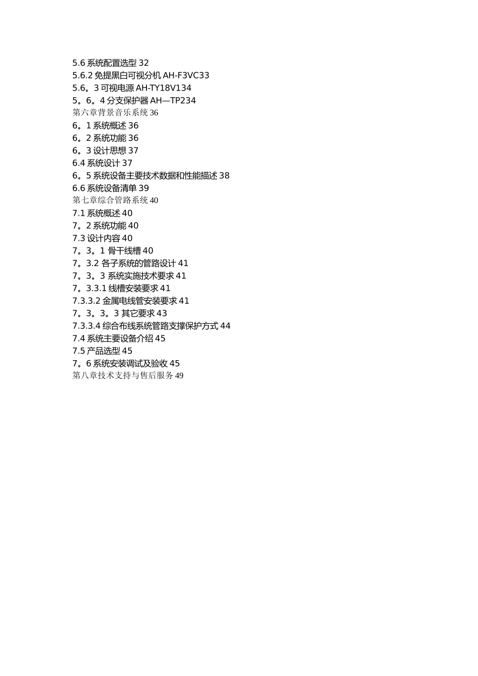 XX商业广场智能化系统技术方案_第2页