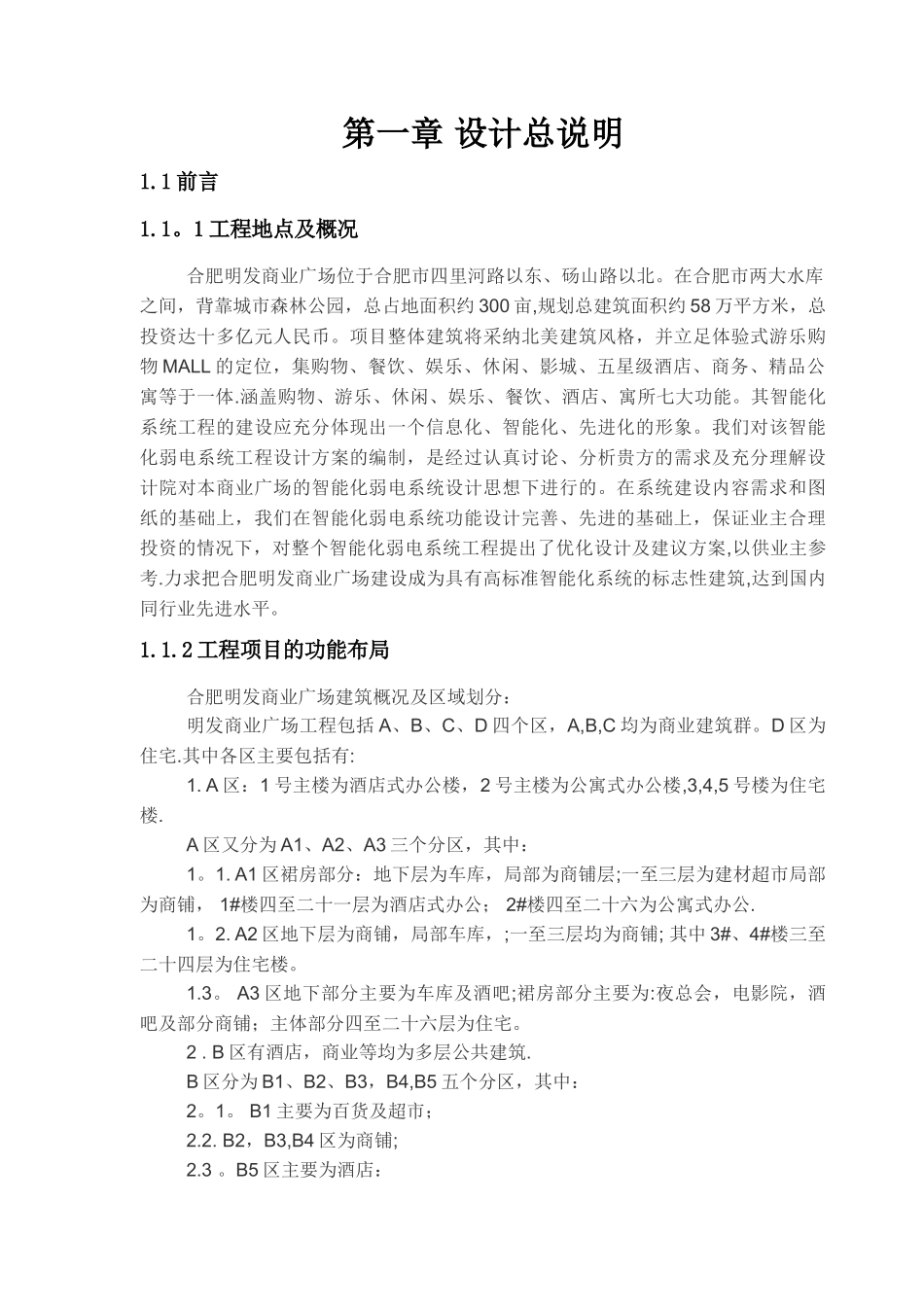 XX商业广场智能化系统技术方案_第3页