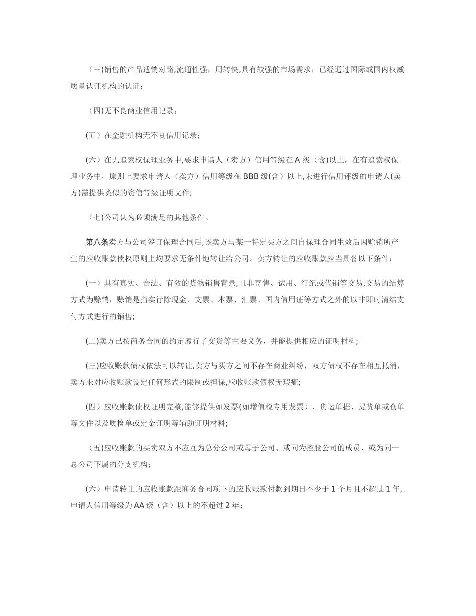 XX商业保理有限公司保理业务管理制度-20250913_第2页