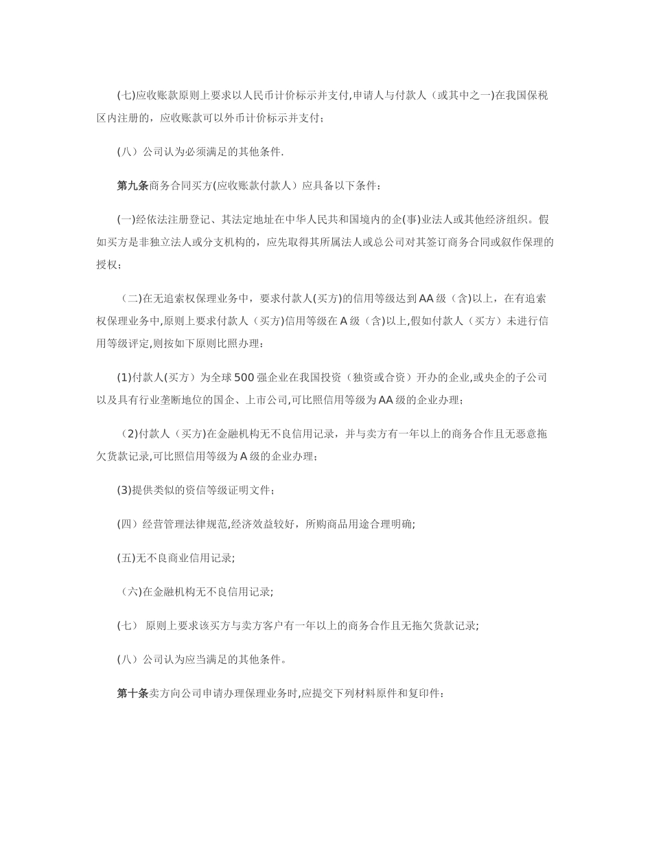 XX商业保理有限公司保理业务管理制度-20250913_第3页