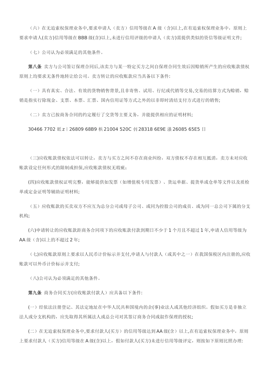 XX商业保理有限公司保理业务管理制度-20250913_第2页