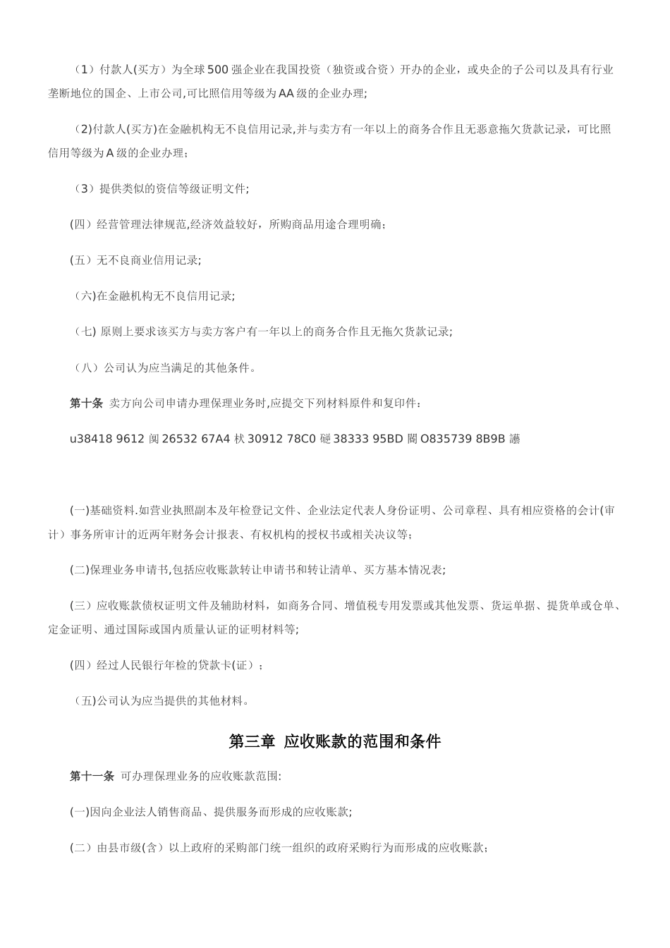 XX商业保理有限公司保理业务管理制度-20250913_第3页