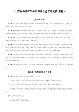 XX商业保理有限公司保理业务管理制度-20250913