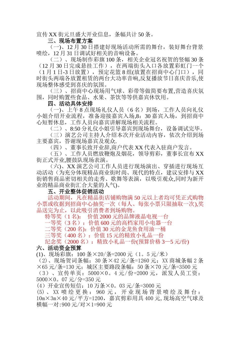 XX商业街开业活动策划方案_第2页