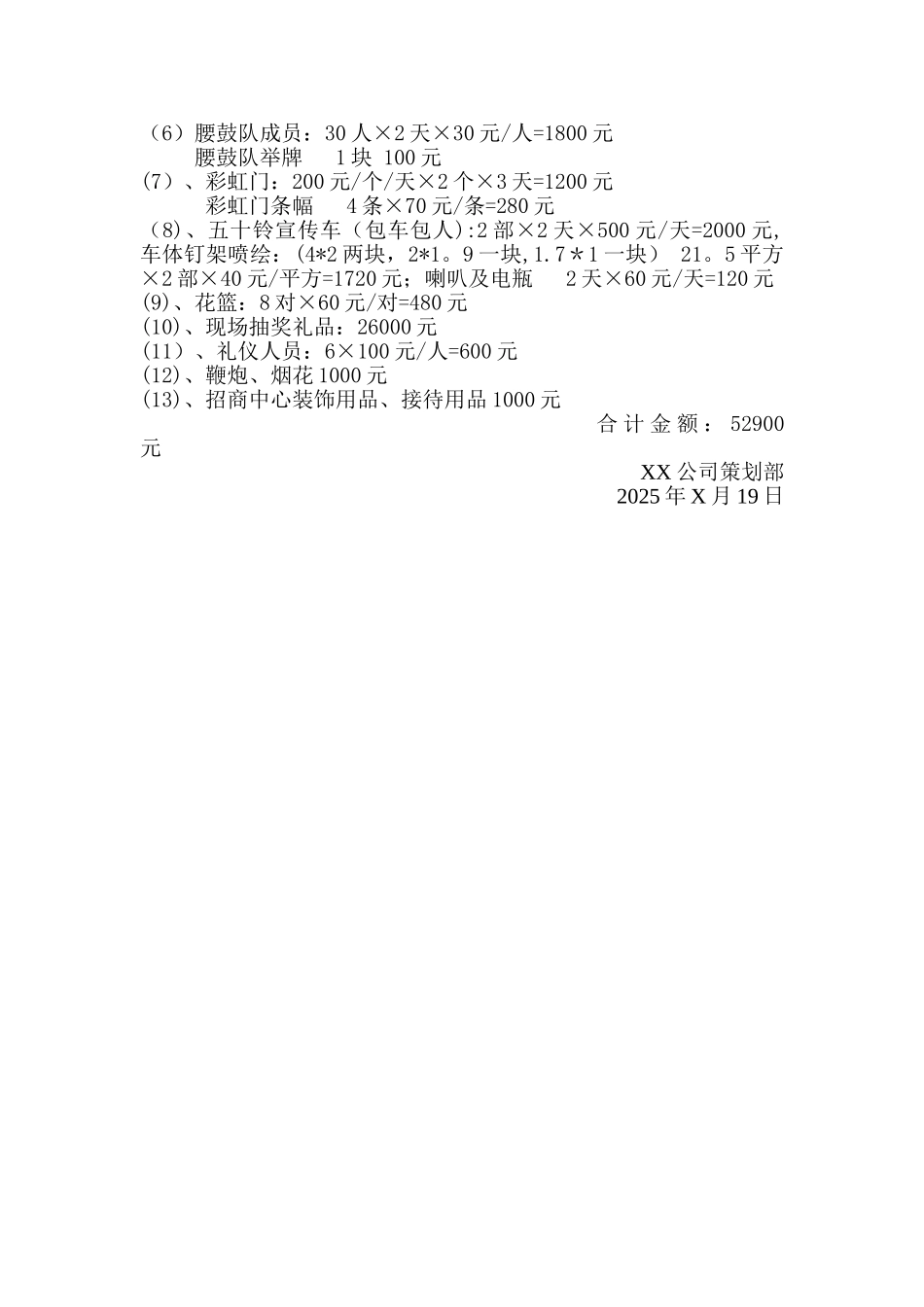 XX商业街开业活动策划方案_第3页