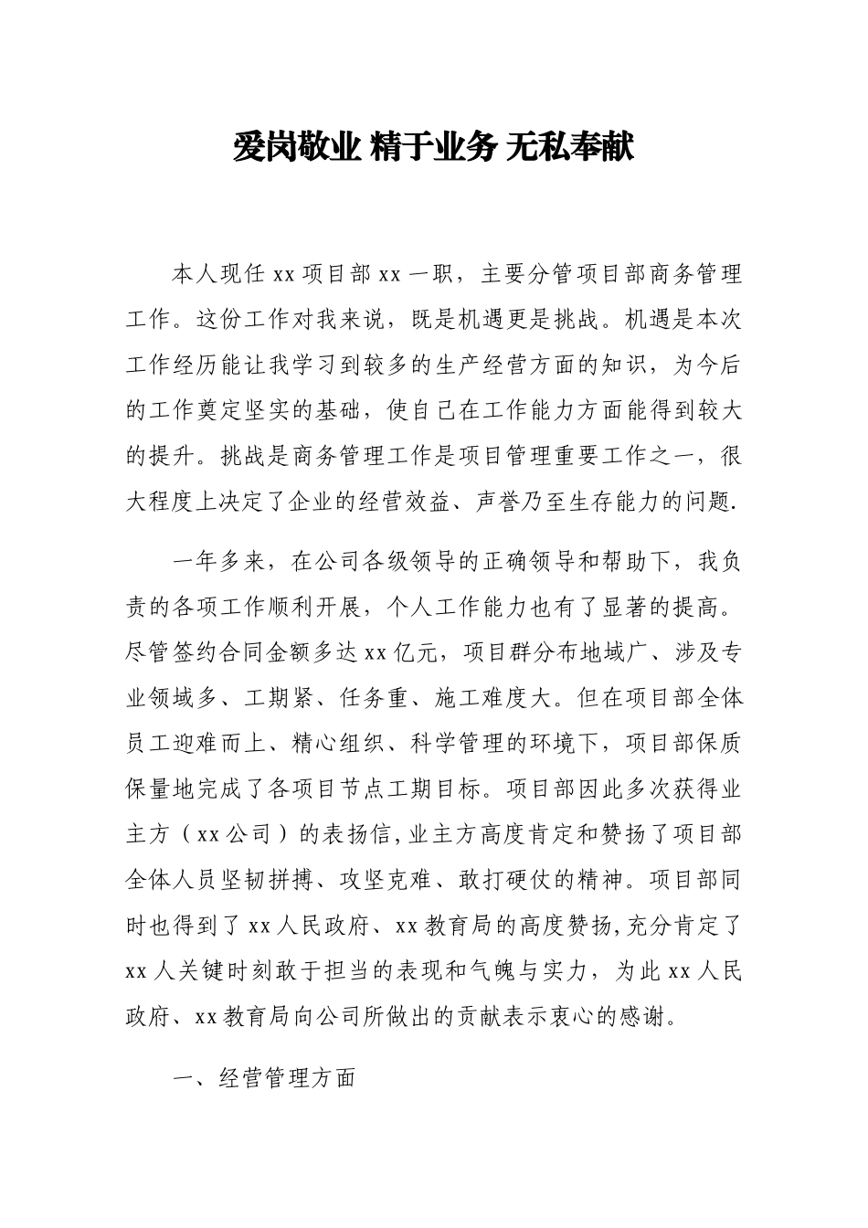 xx商务管理先进个人工作总结模板_第1页