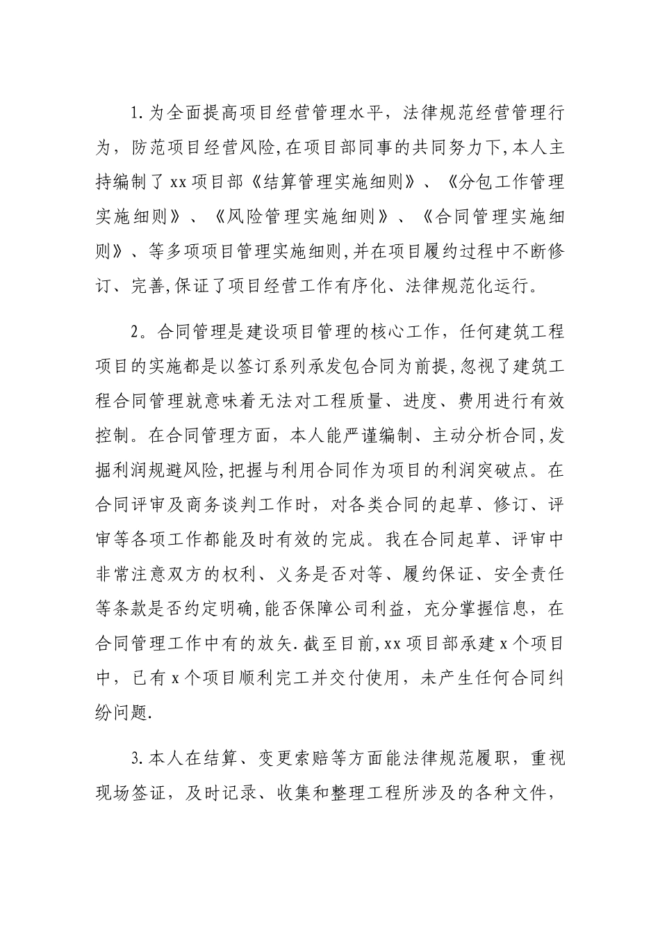 xx商务管理先进个人工作总结模板_第2页