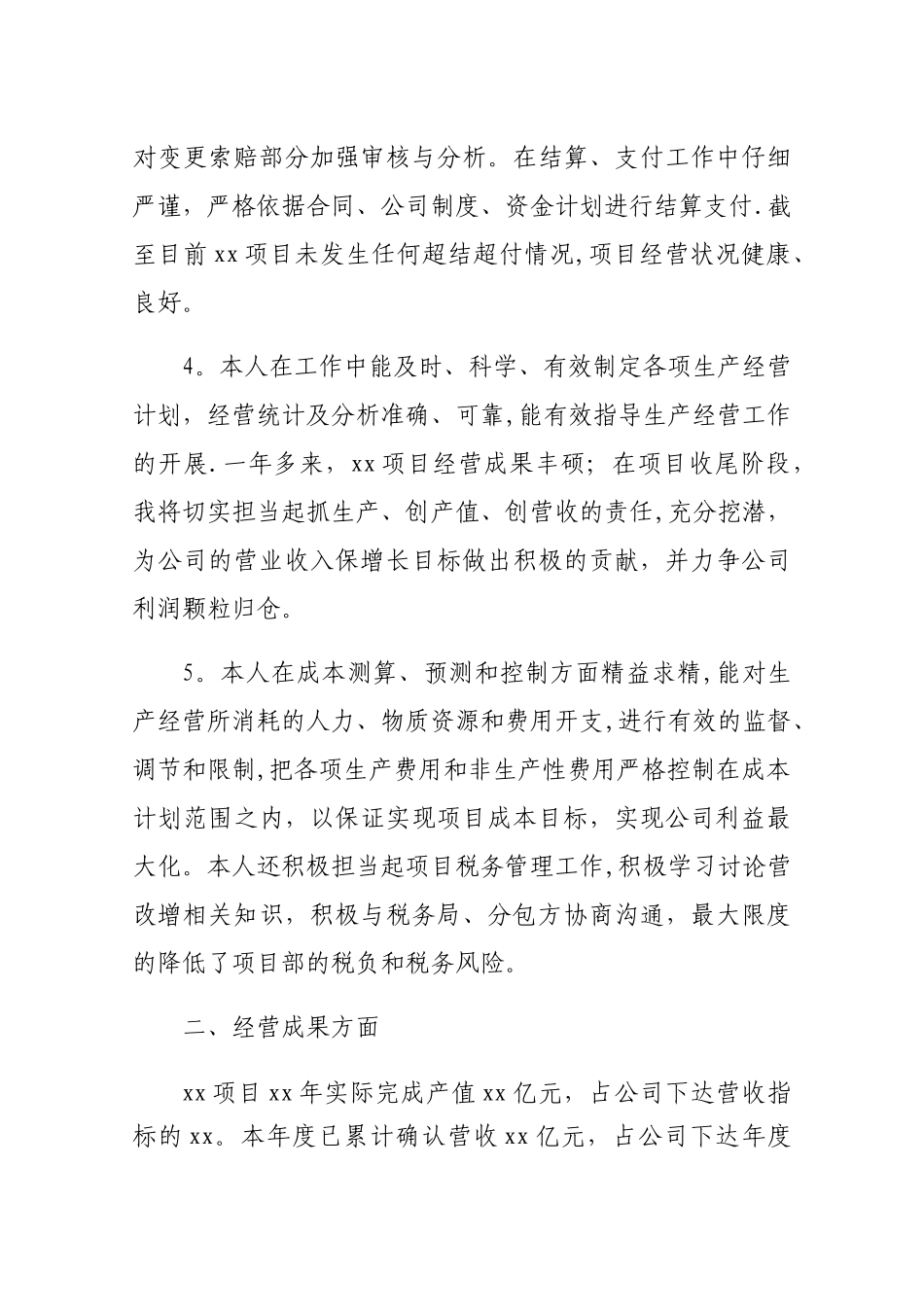 xx商务管理先进个人工作总结模板_第3页