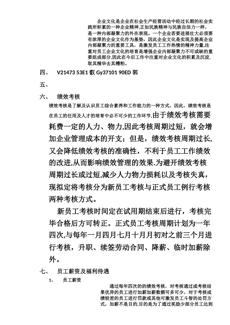 XX商务酒店人力资源部工作规划方案_第2页