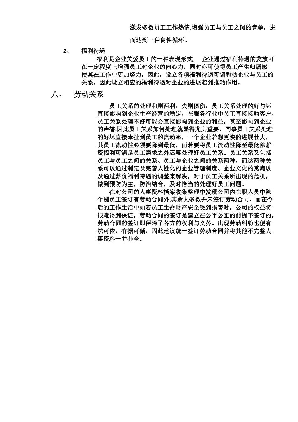 XX商务酒店人力资源部工作规划方案_第3页