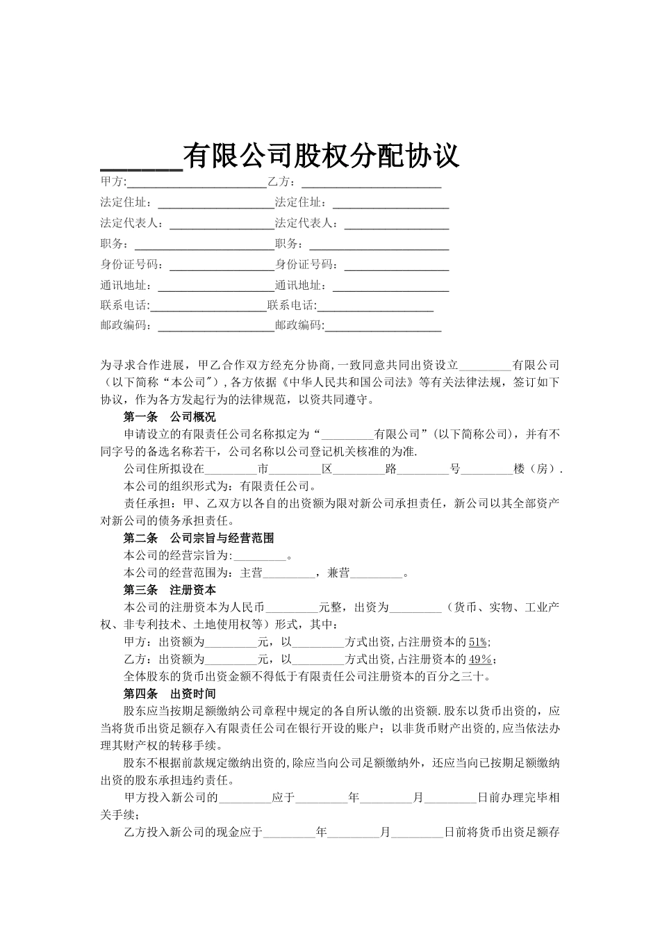 xx商贸有限公司股权分配协议_第1页