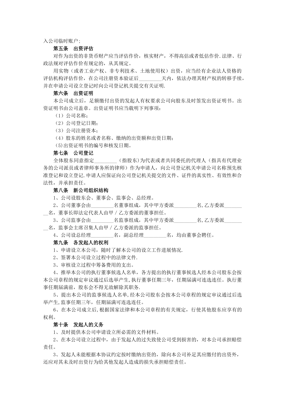 xx商贸有限公司股权分配协议_第2页