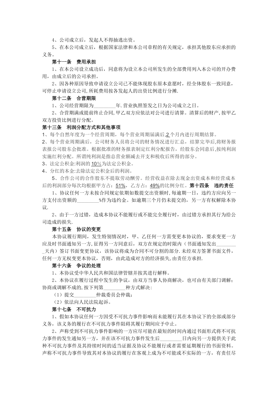 xx商贸有限公司股权分配协议_第3页