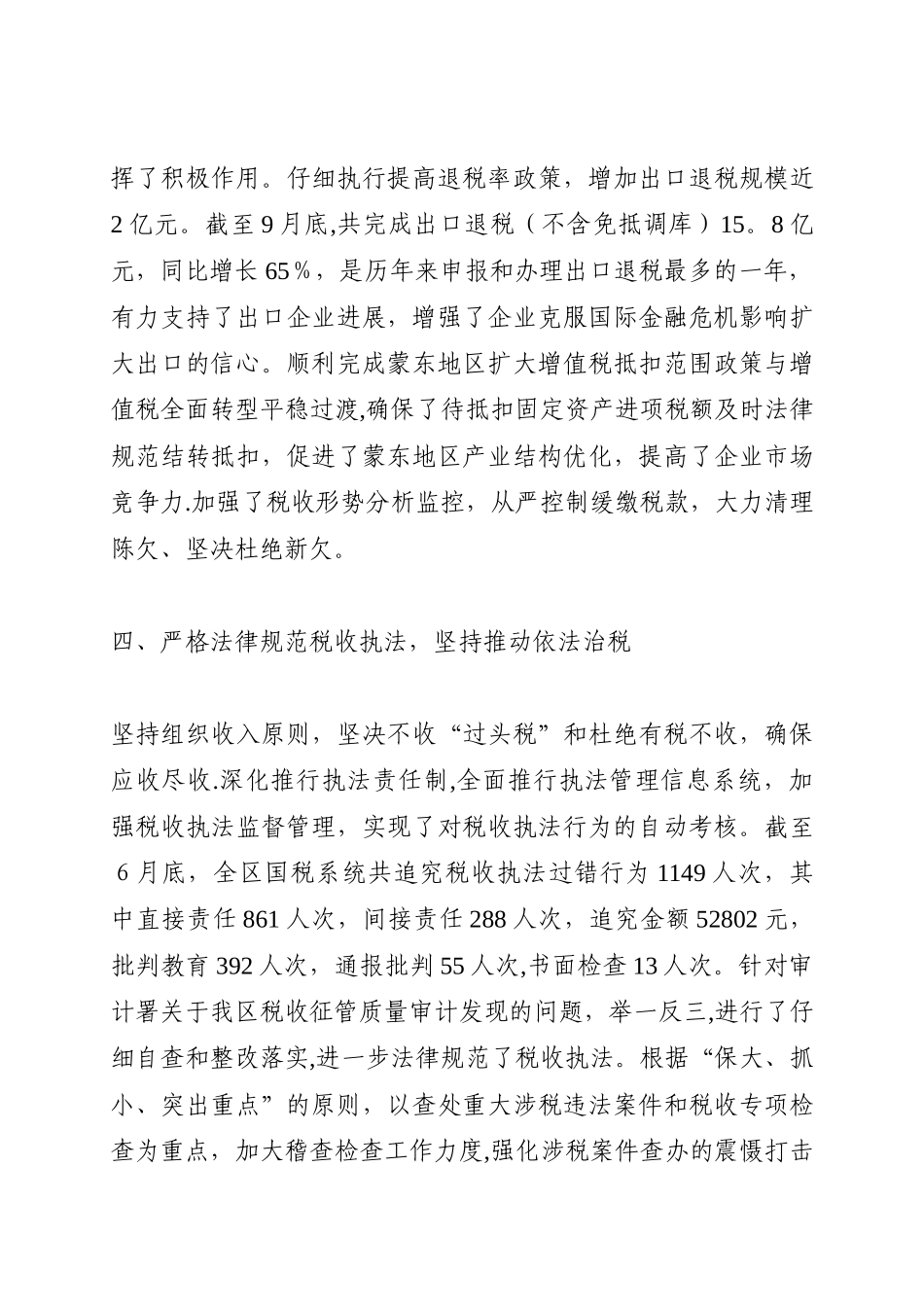 XX国税局工作总结2_第3页