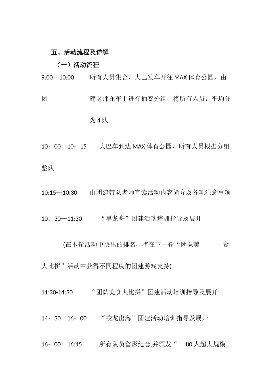 XX团建活动策划方案_第3页