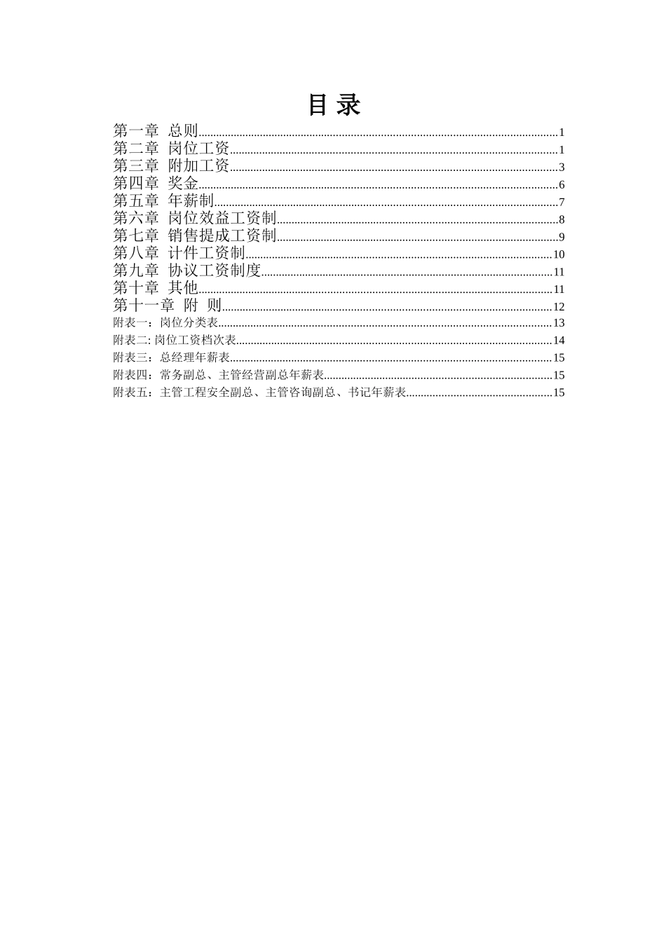 XX国际大酒店薪酬体系设计方案_第3页