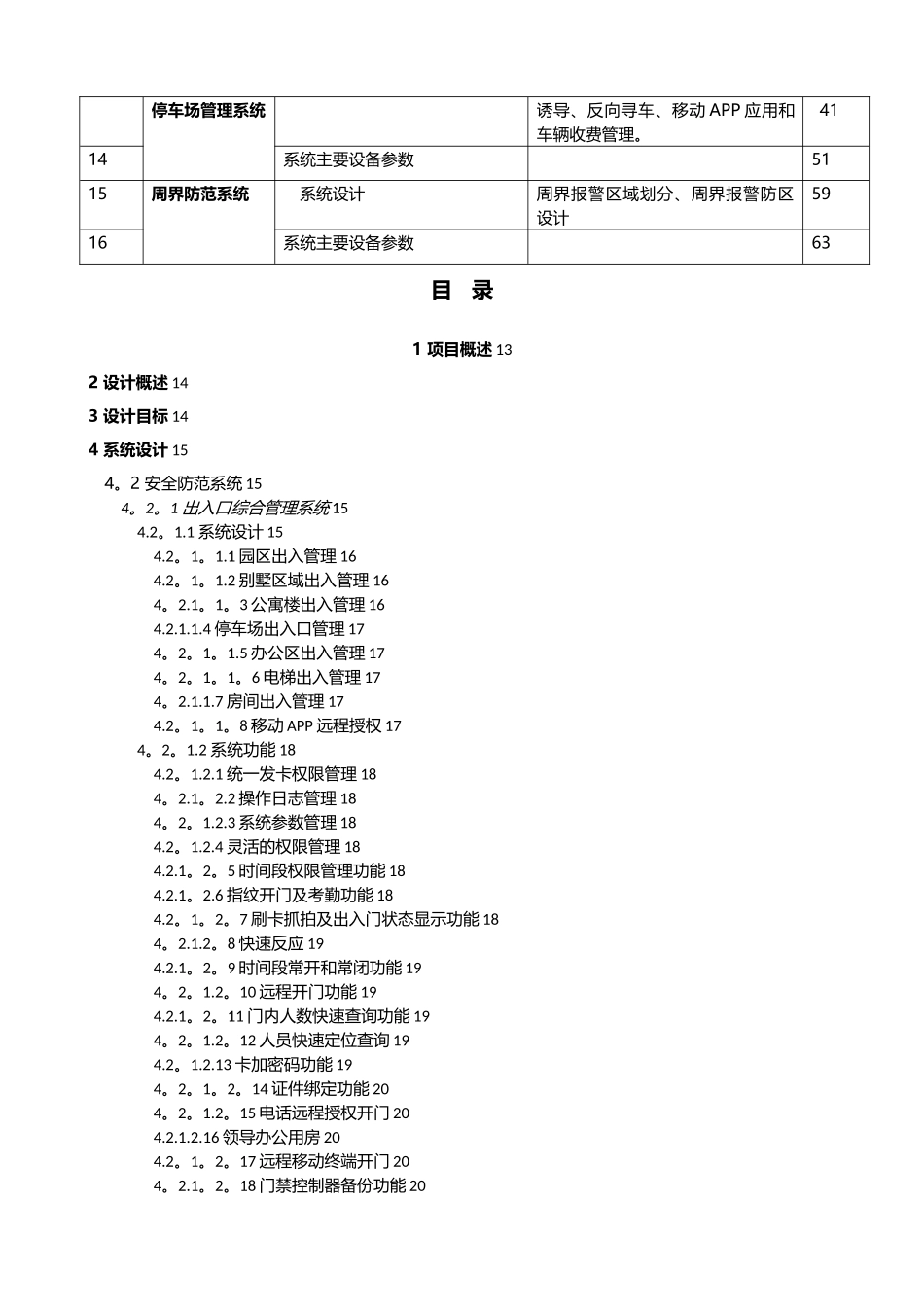 XX园区智能化设计方案-2025_第3页