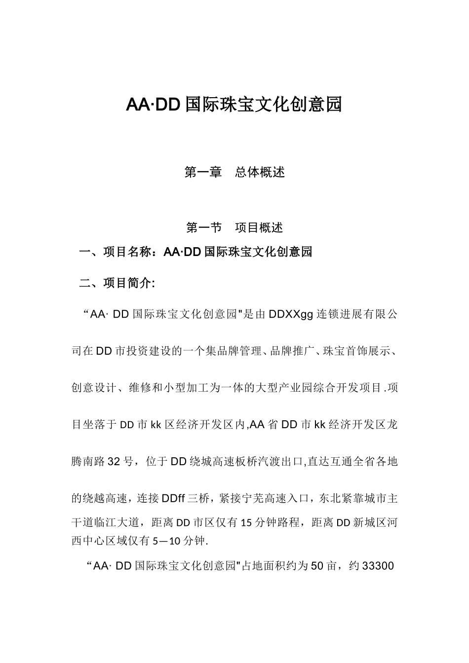 XX国际珠宝文化创意园可行性研究报告_第3页