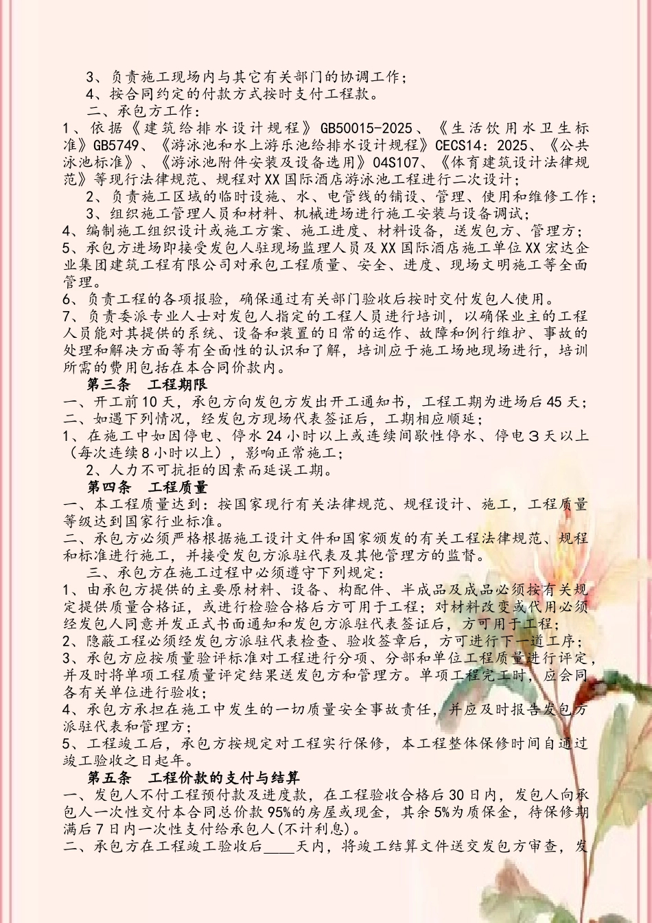 xx国际酒店游泳池水处理工程承包合同_第3页