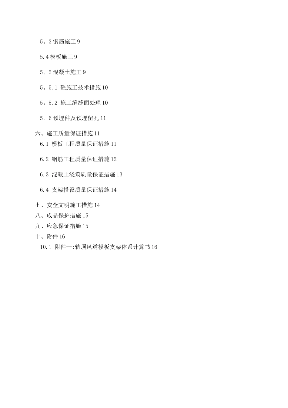 XX地铁车站轨顶风道专项施工方案_第2页