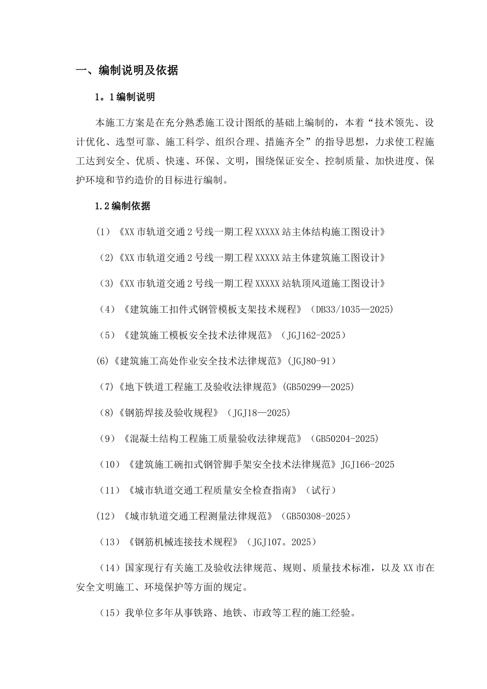 XX地铁车站轨顶风道专项施工方案_第3页