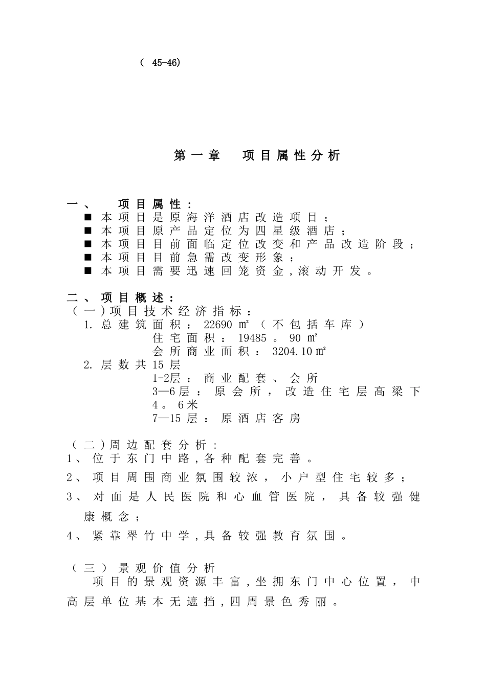 XX国际酒店公寓营销执行方案_第2页