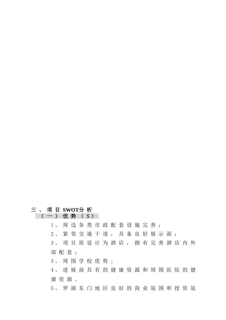 XX国际酒店公寓营销执行方案_第3页