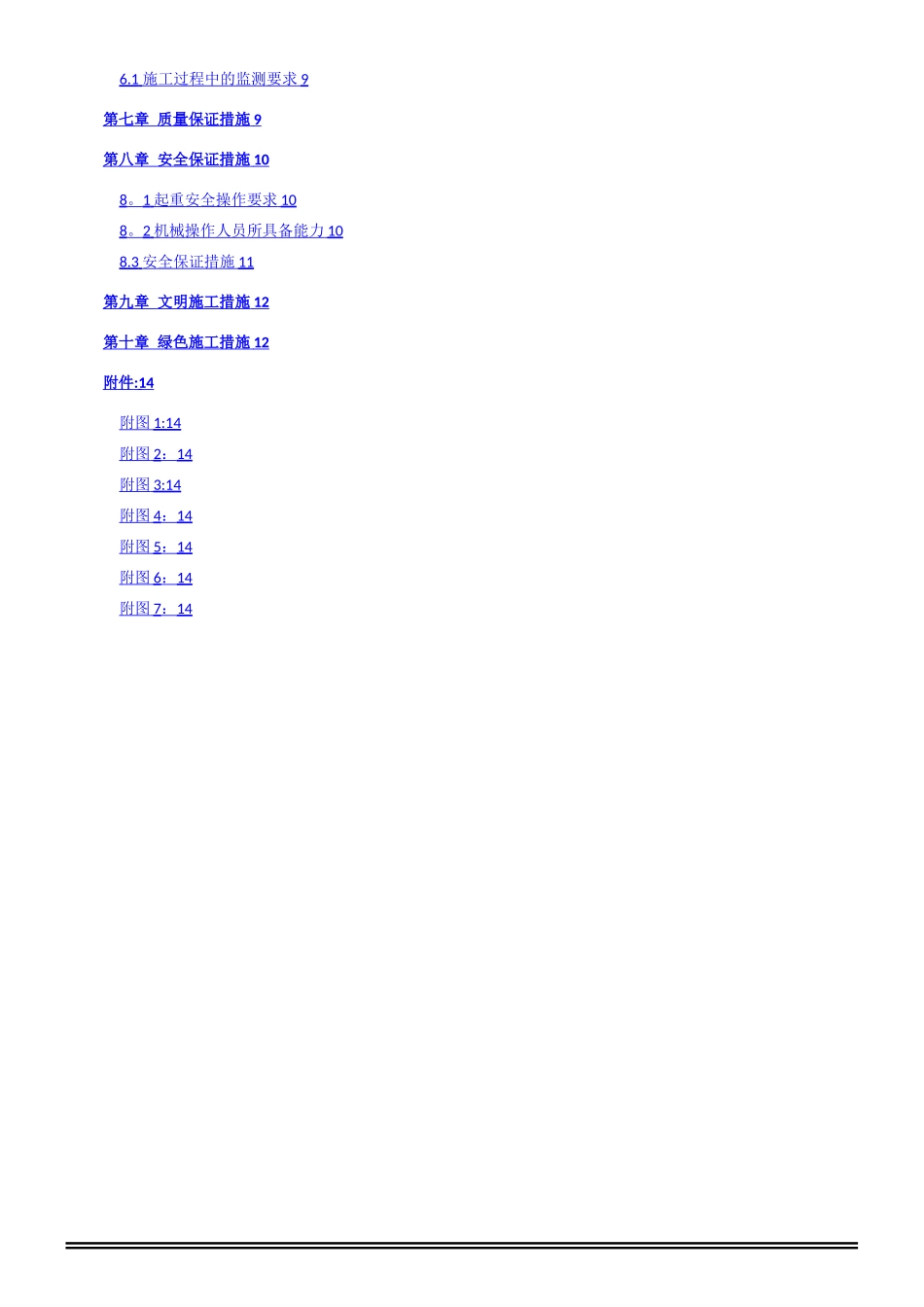 xx地铁车站钢支撑施工方案_第2页