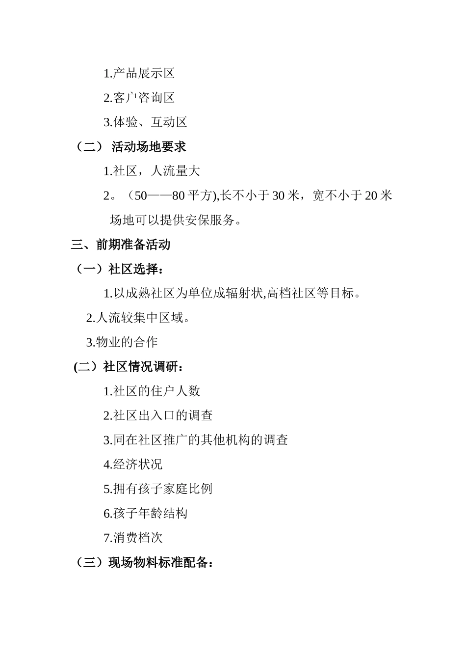 xx地推活动策划书_第2页