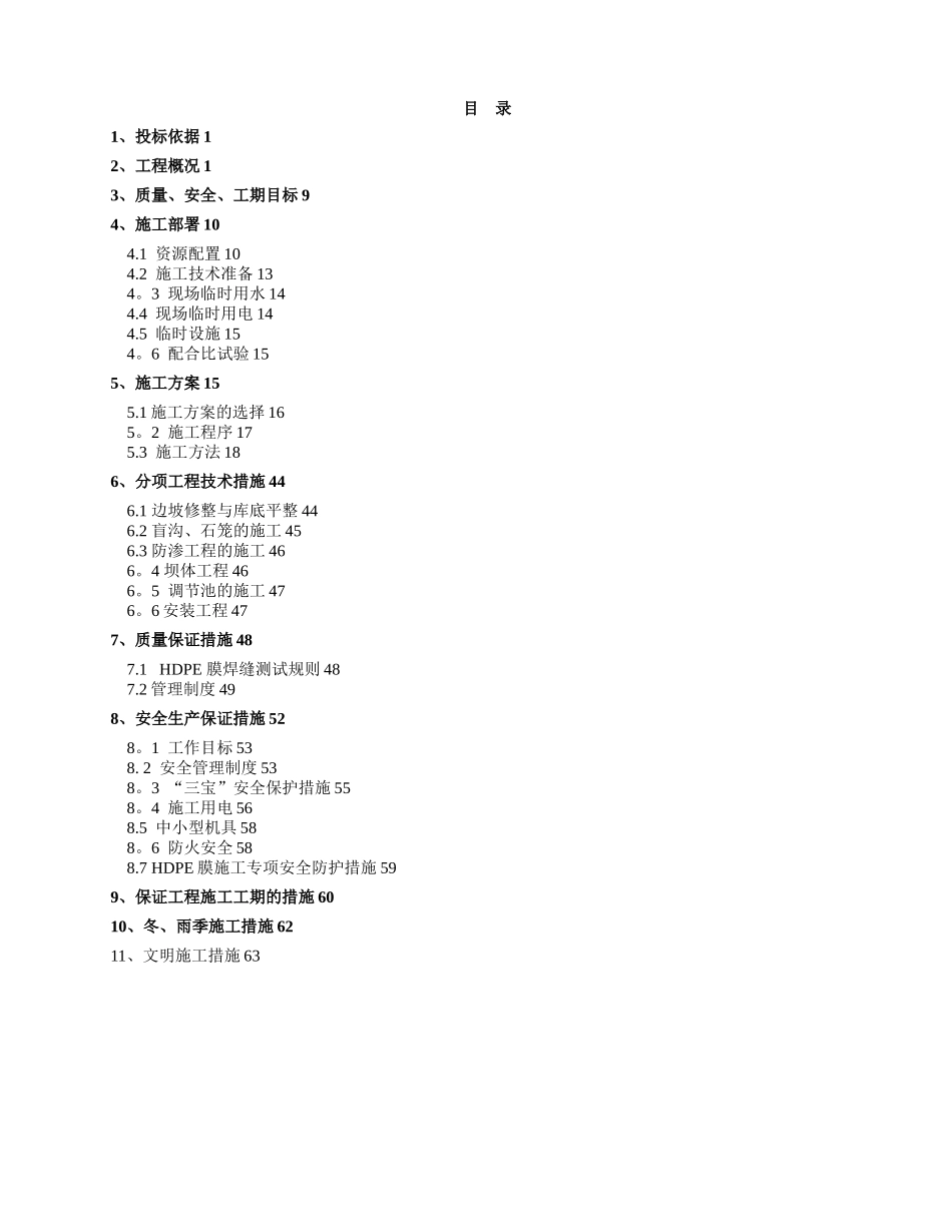 XX垃圾填埋场施工方案_第1页