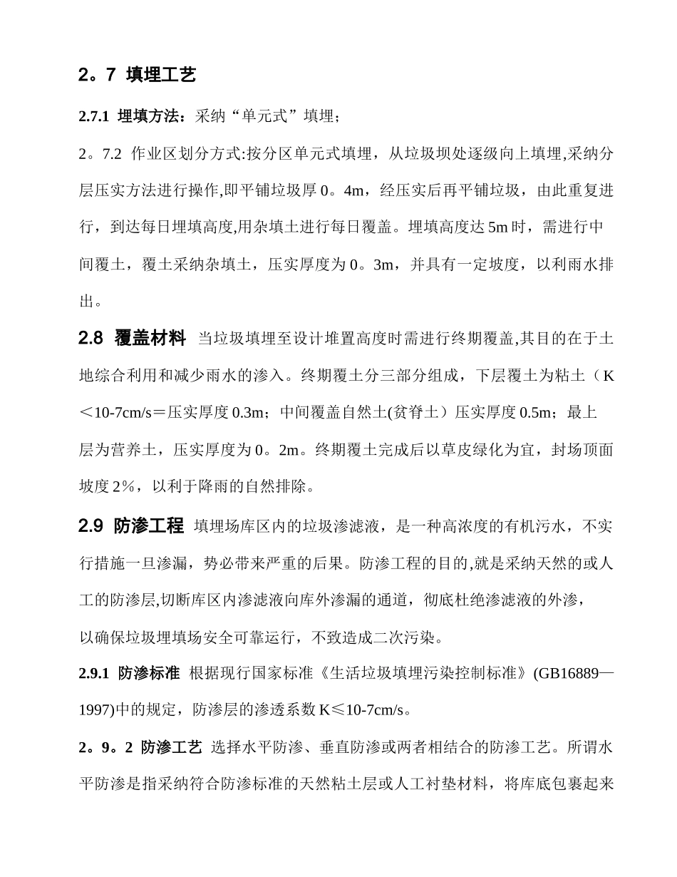 XX垃圾填埋场施工方案_第3页