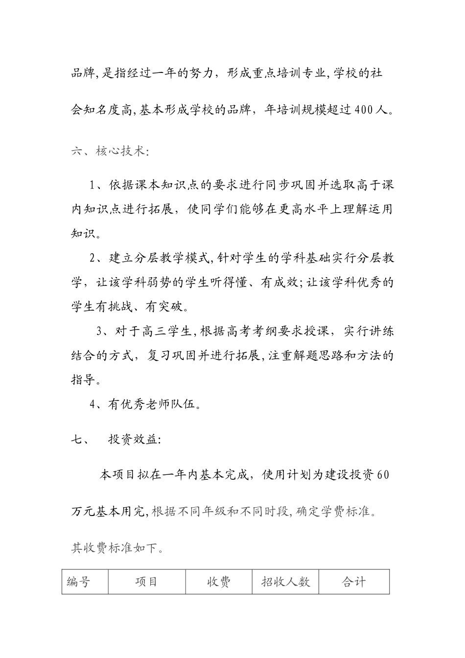 XX培训学校可行性研究报告_第3页