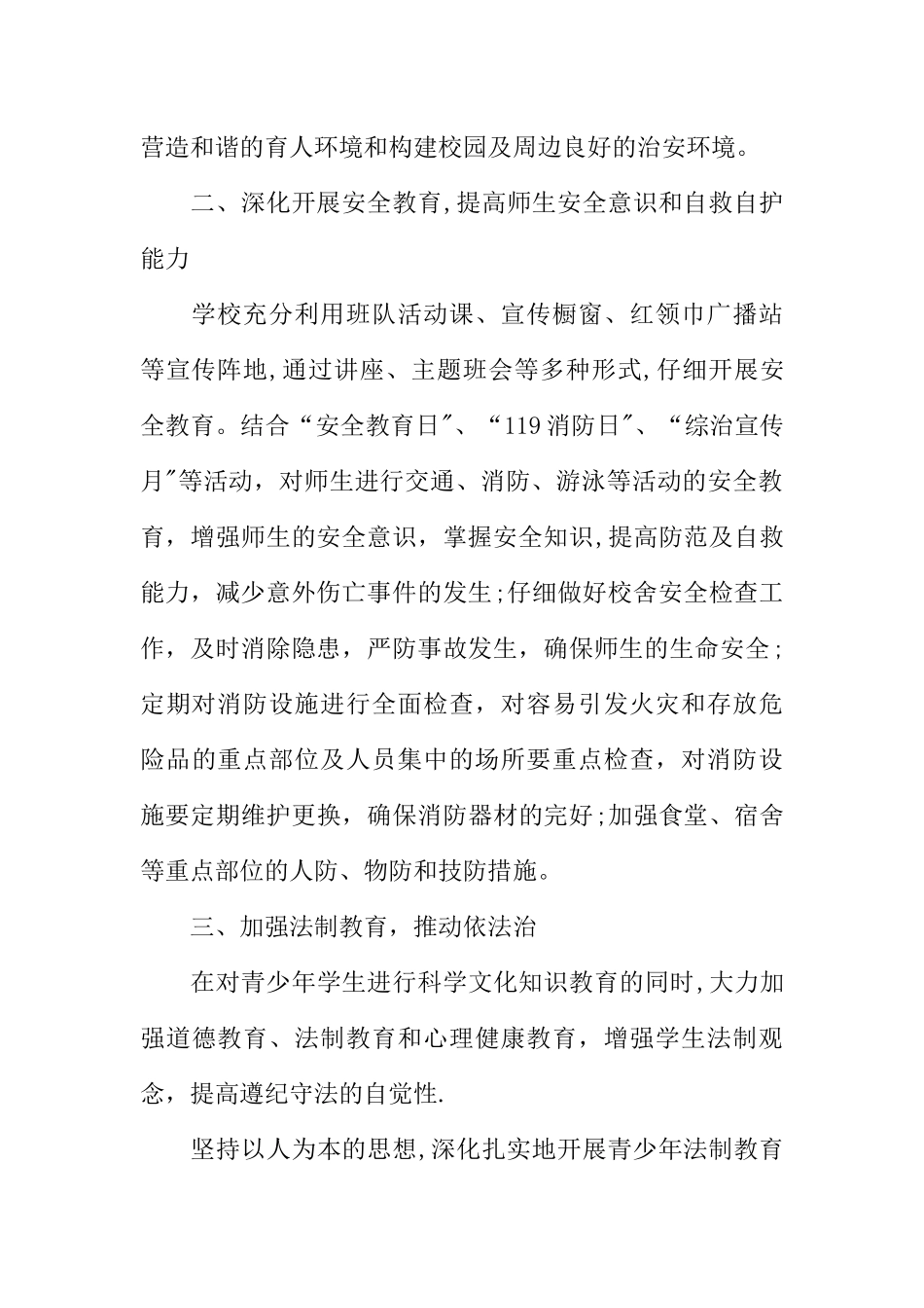 XX培训学校安全工作总结_第2页