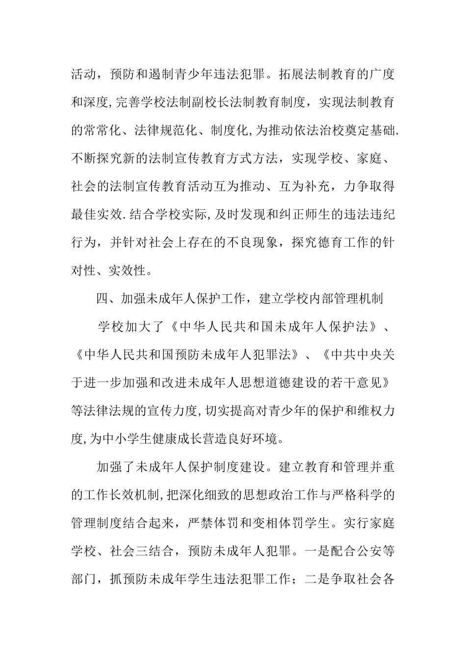 XX培训学校安全工作总结_第3页