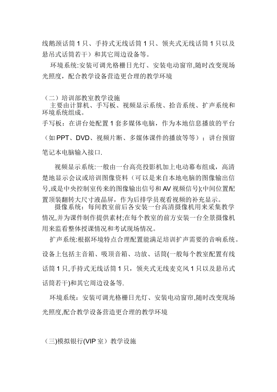 XX培训中心多媒体教学设备方案_第2页