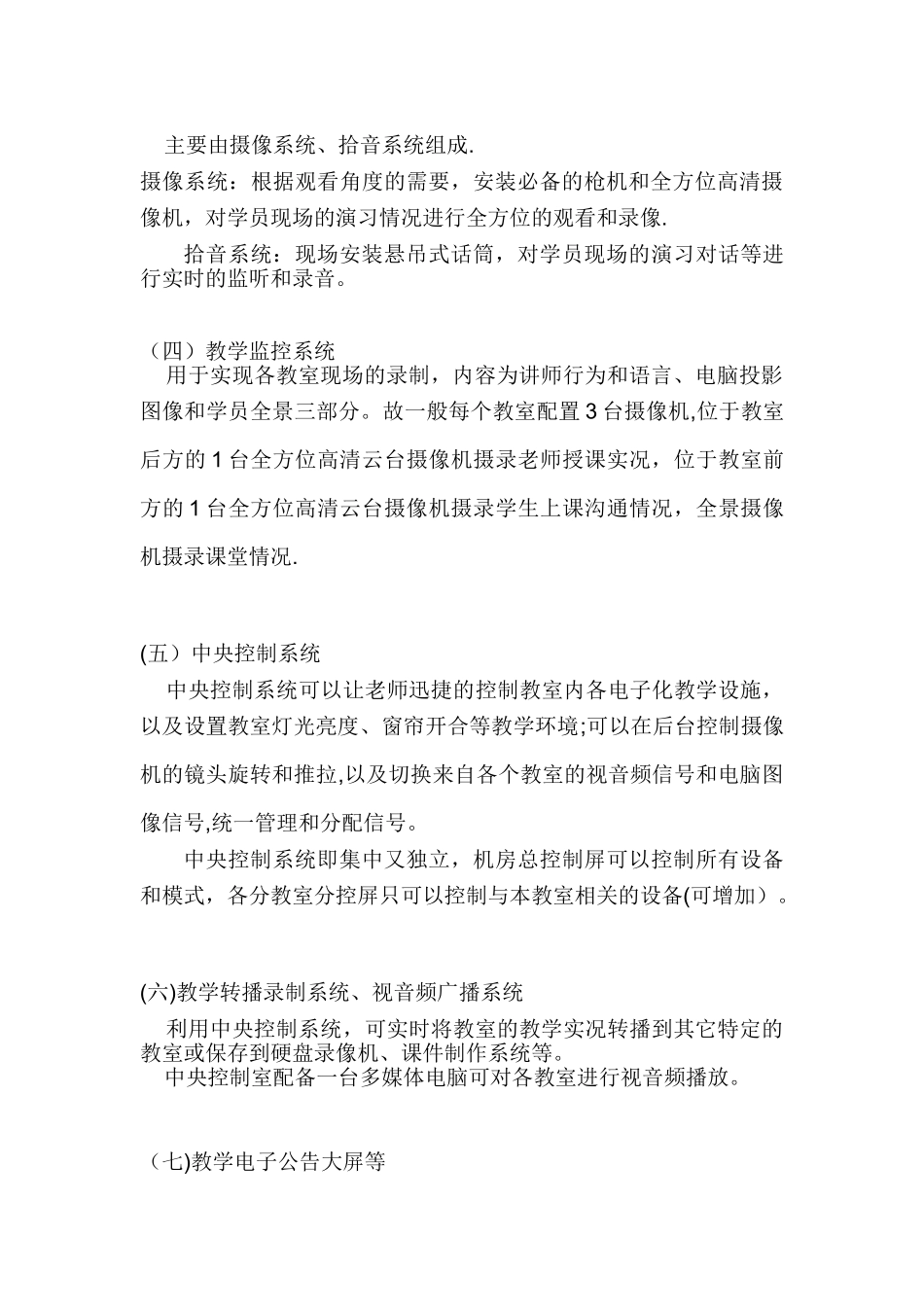 XX培训中心多媒体教学设备方案_第3页